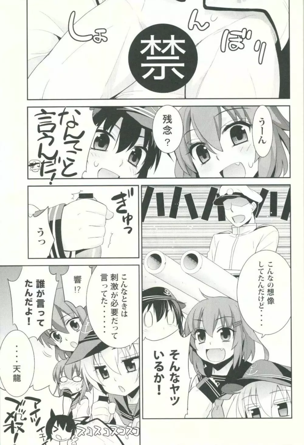 小艦巨砲 - page5