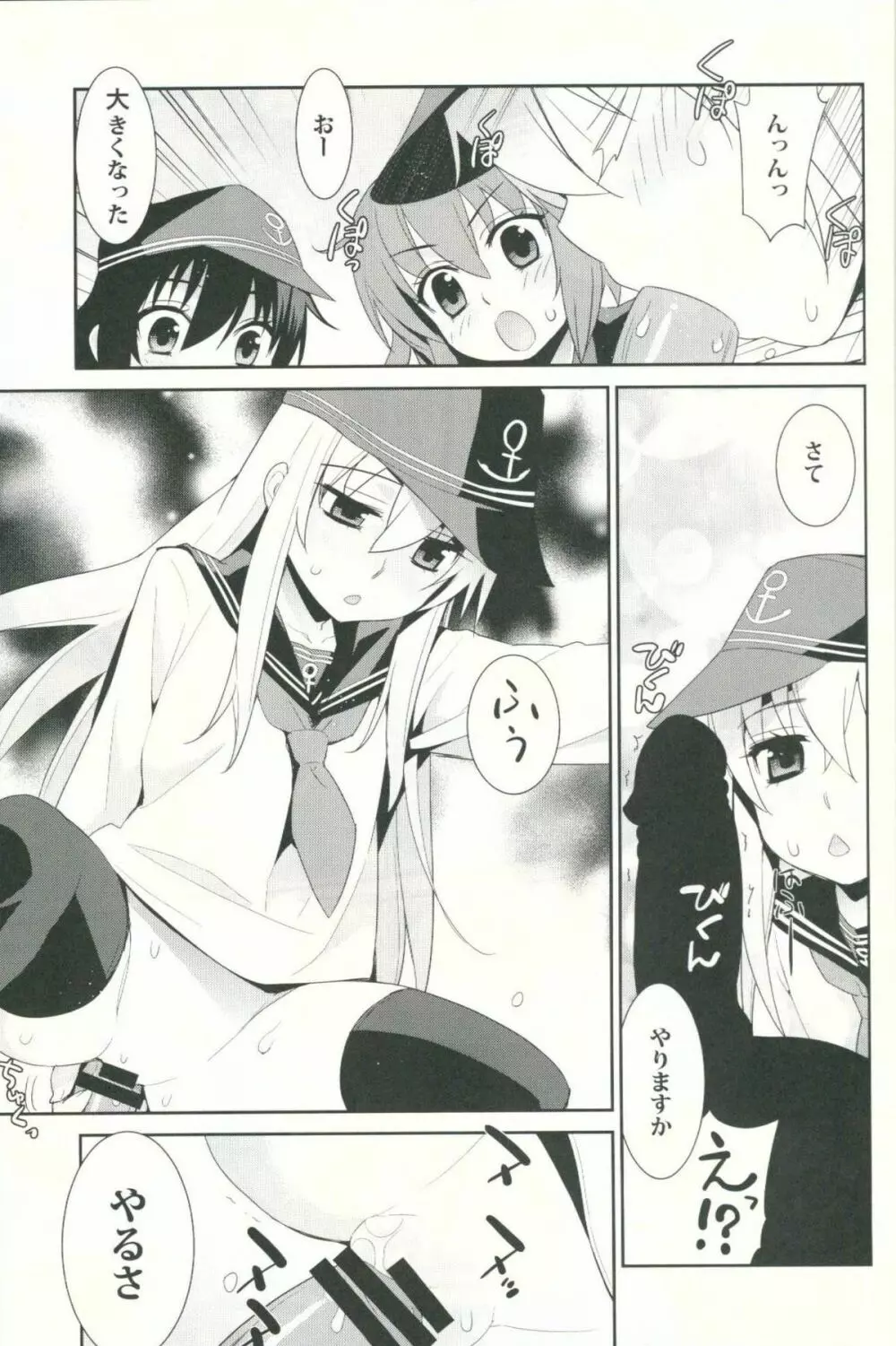 小艦巨砲 - page7
