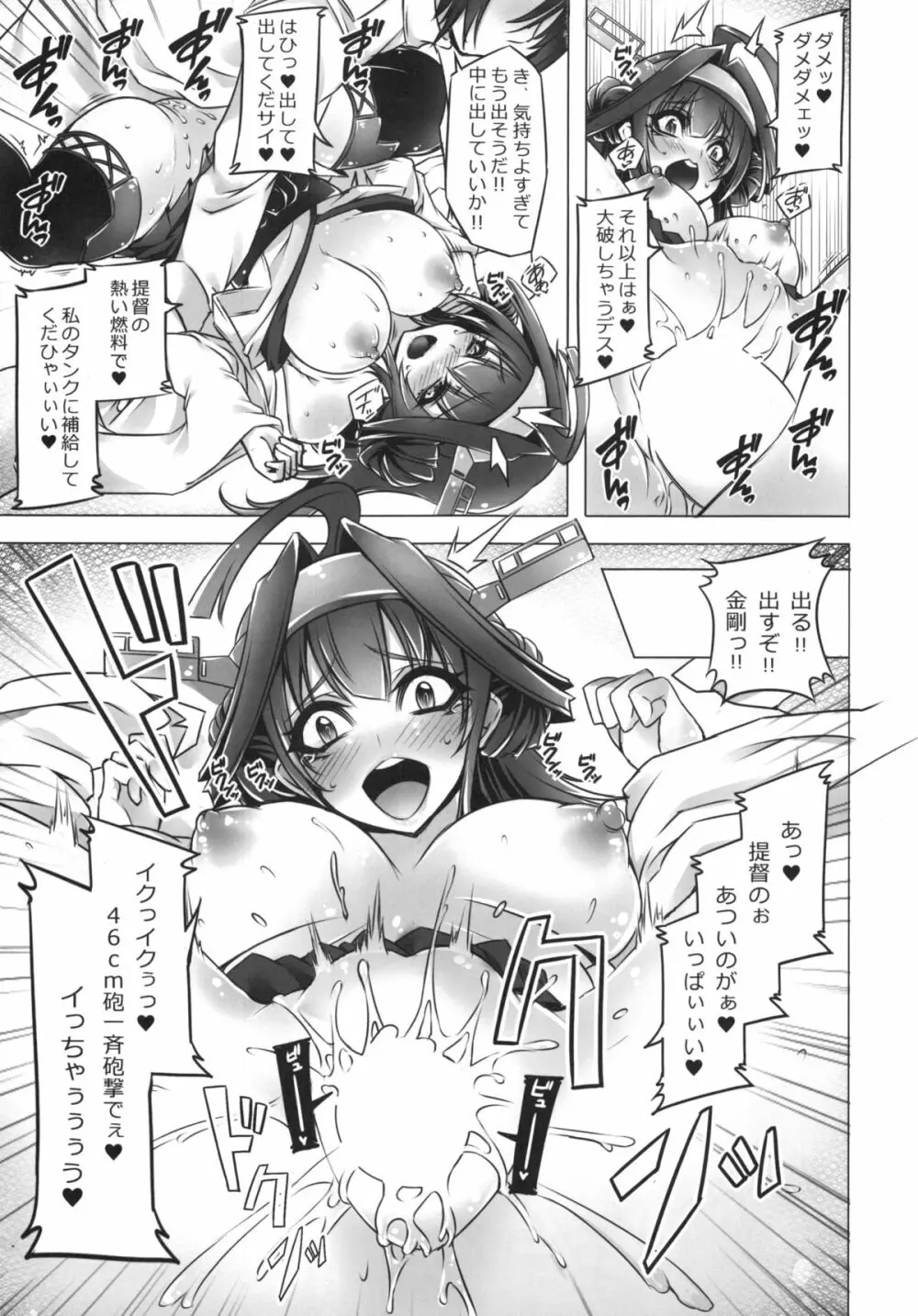 提督のHeartへBurning Love!! - page10