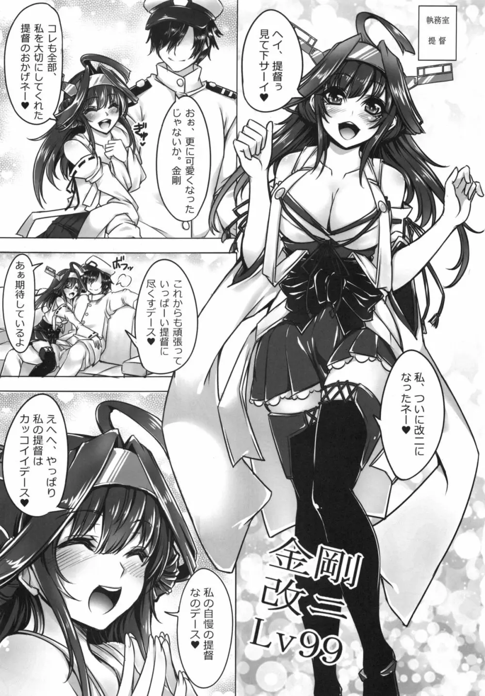 提督のHeartへBurning Love!! - page2