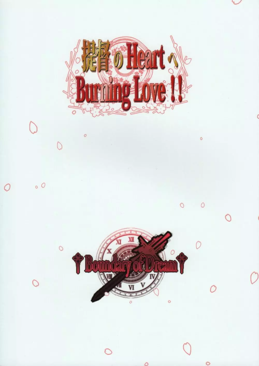 提督のHeartへBurning Love!! - page22
