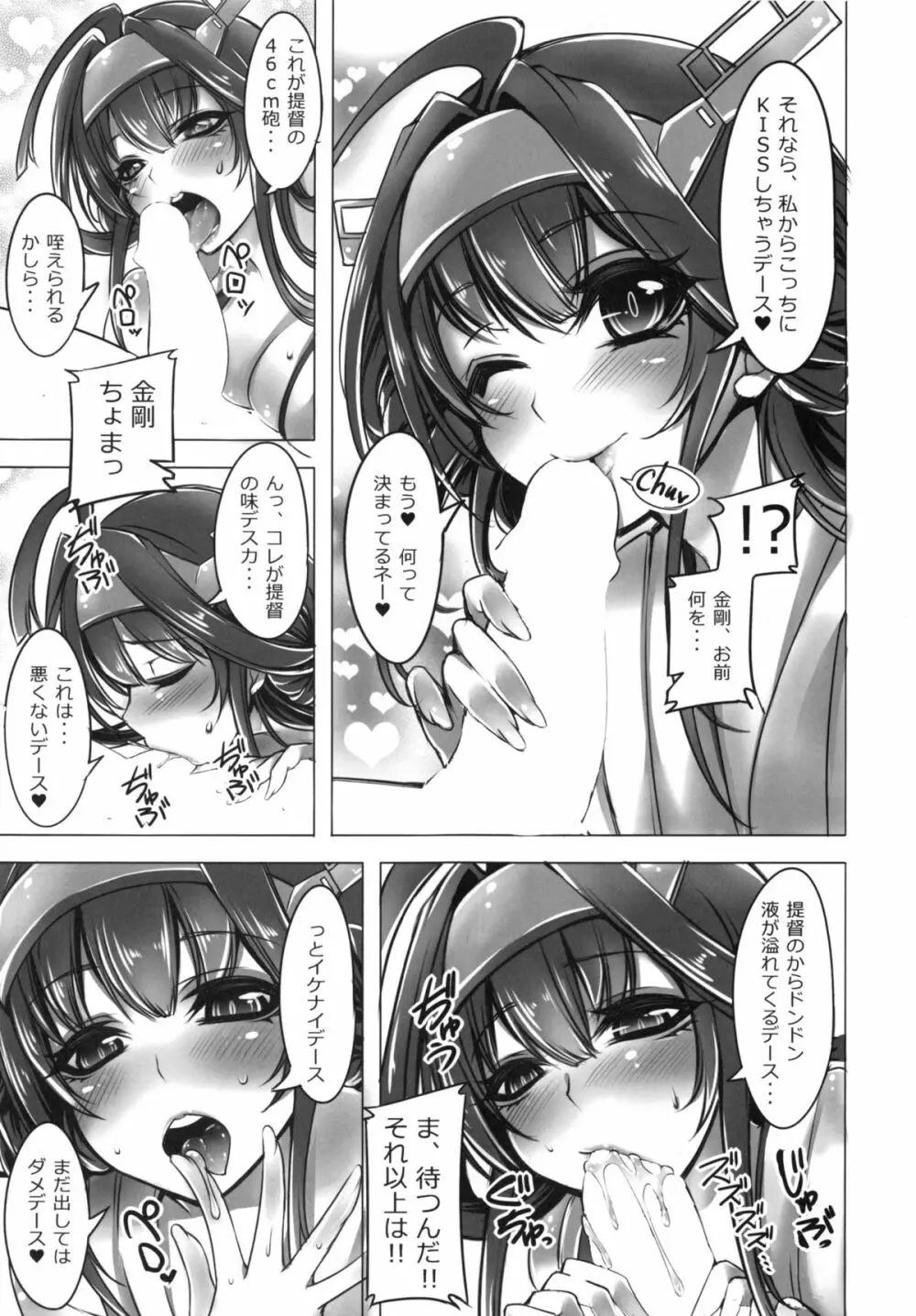 提督のHeartへBurning Love!! - page4