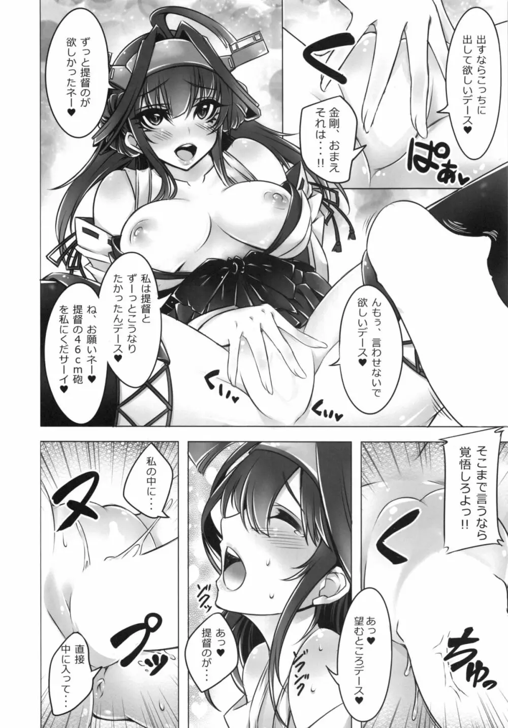 提督のHeartへBurning Love!! - page5