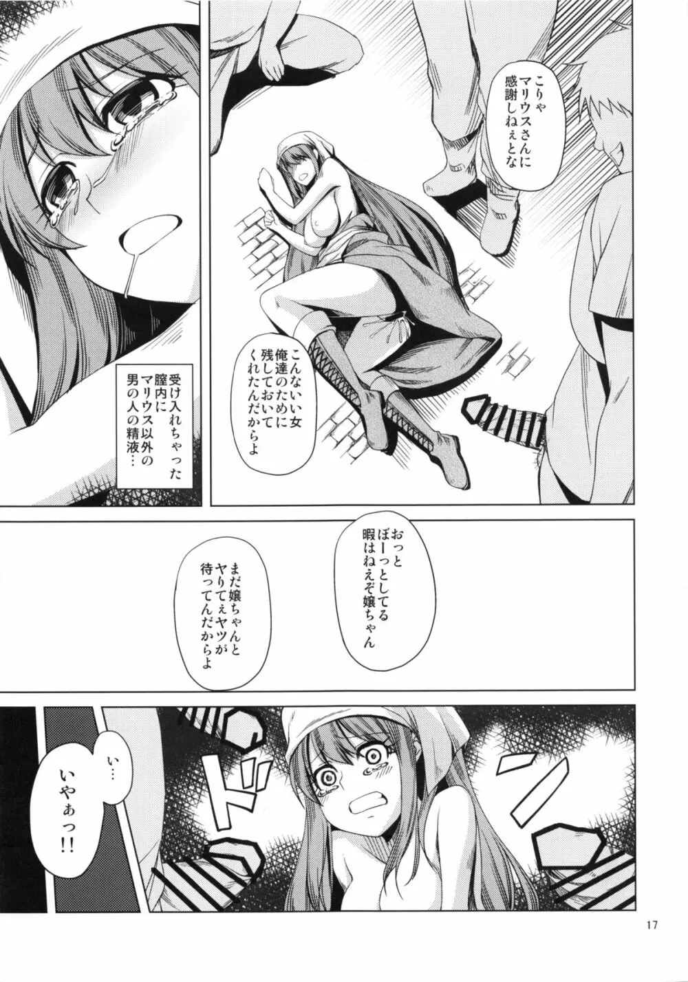 戦場に堕ちる乙女 - page18