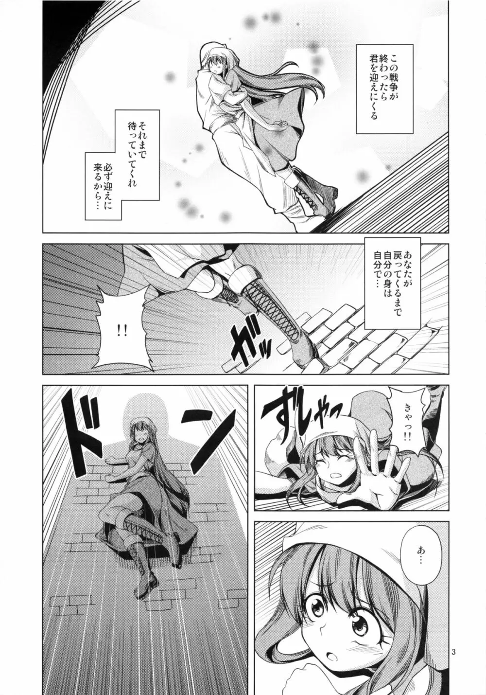 戦場に堕ちる乙女 - page4