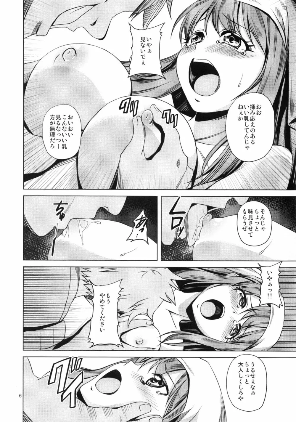 戦場に堕ちる乙女 - page7