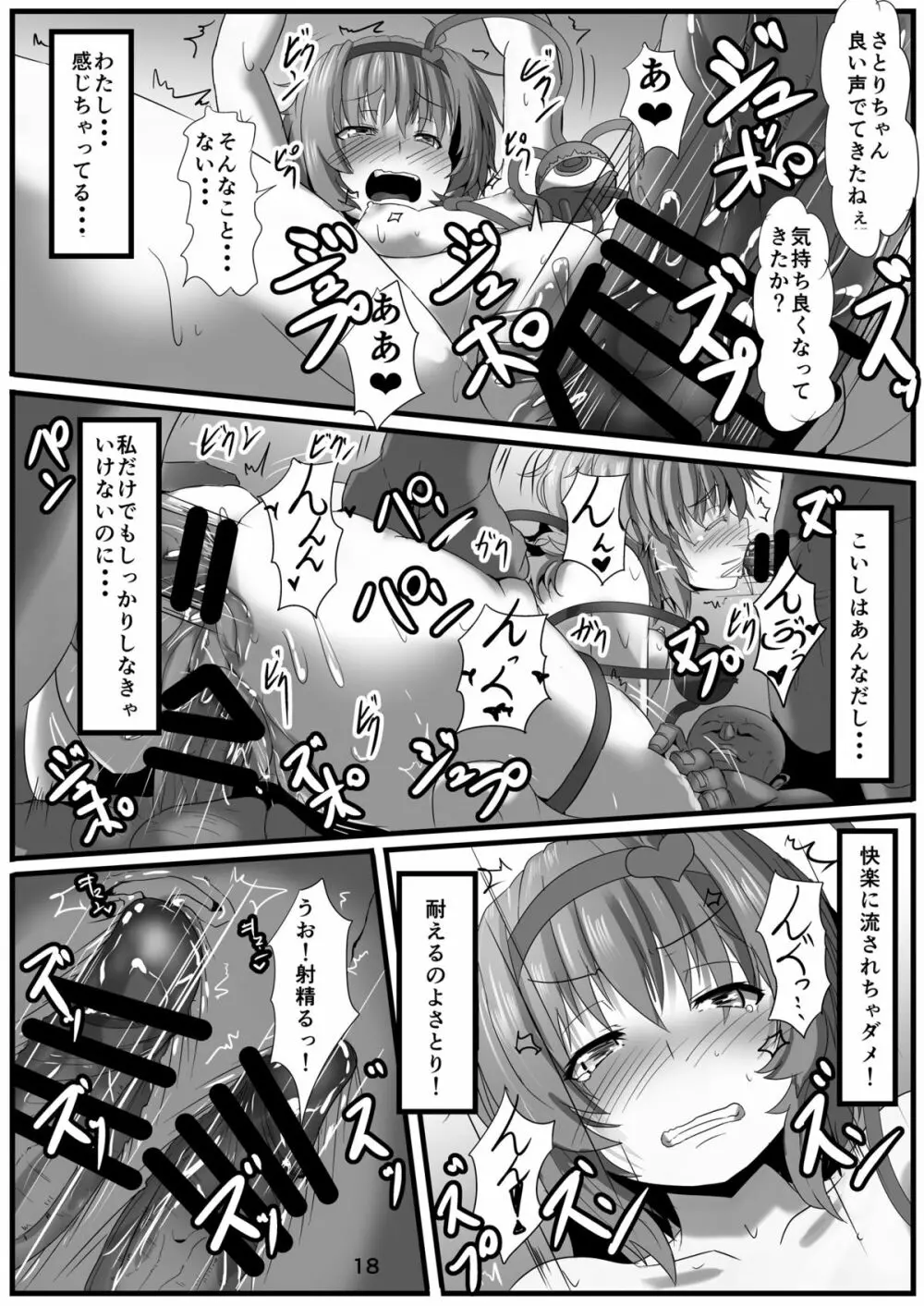 古明地家の性事情 - page19