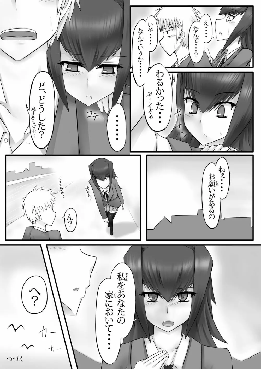 触手な俺と吸血鬼な彼女 一話 普通より特殊な二人 - page24