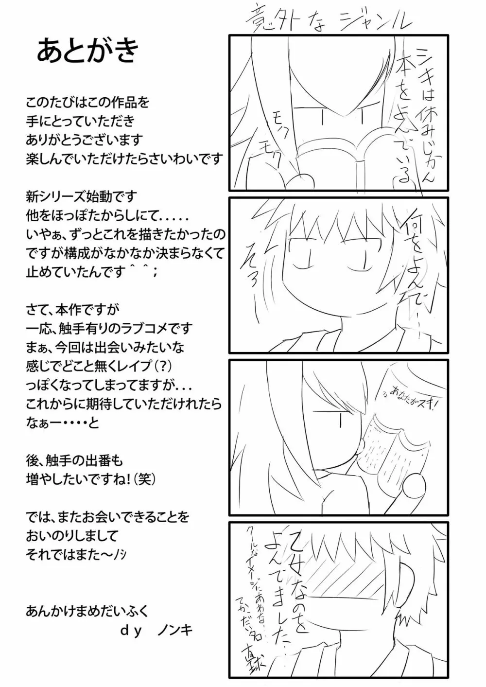 触手な俺と吸血鬼な彼女 一話 普通より特殊な二人 - page25