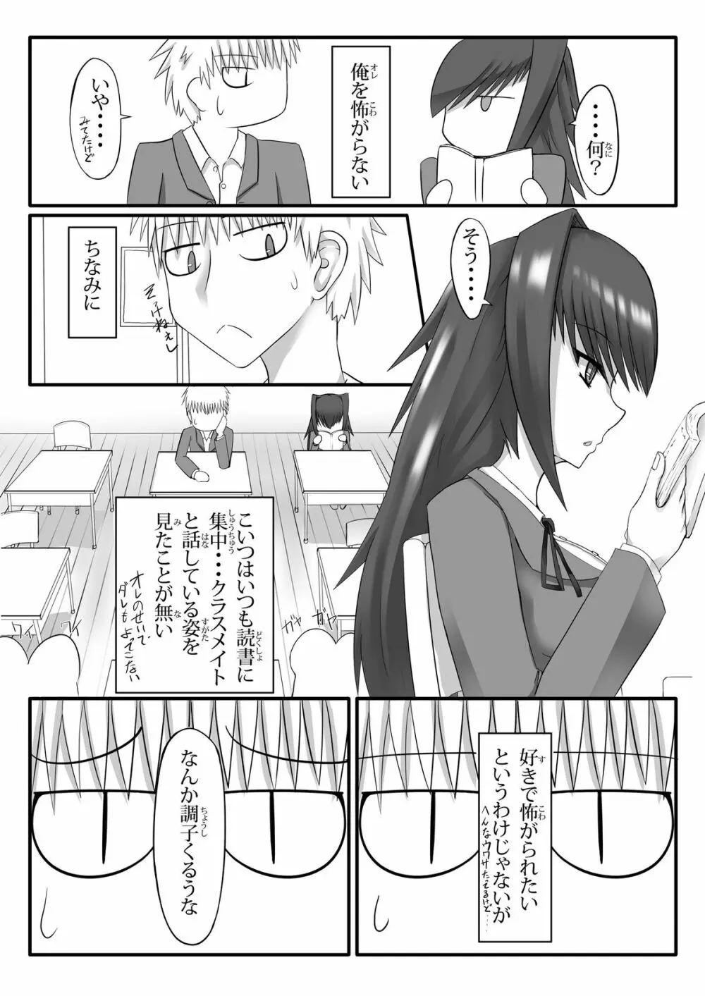 触手な俺と吸血鬼な彼女 一話 普通より特殊な二人 - page4