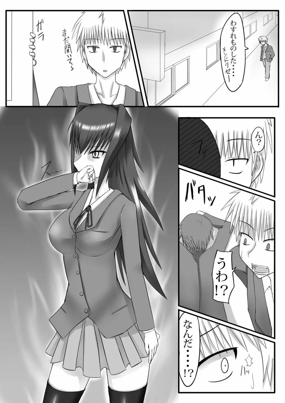 触手な俺と吸血鬼な彼女 一話 普通より特殊な二人 - page5