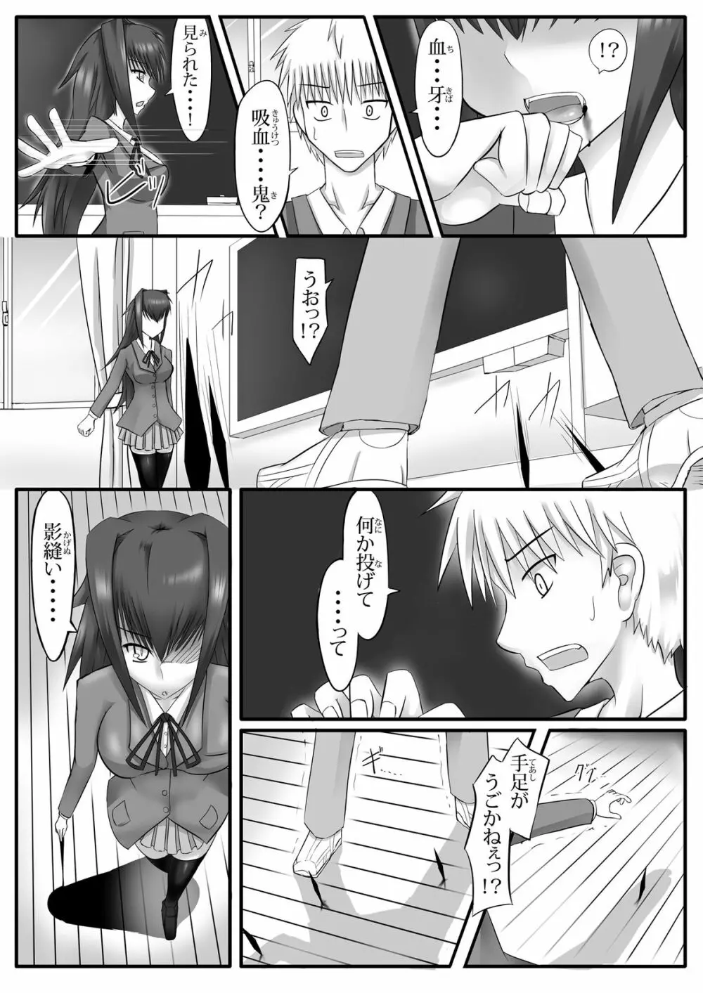 触手な俺と吸血鬼な彼女 一話 普通より特殊な二人 - page6