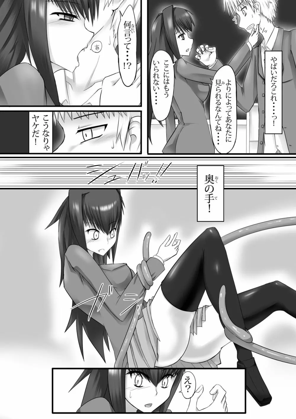触手な俺と吸血鬼な彼女 一話 普通より特殊な二人 - page7