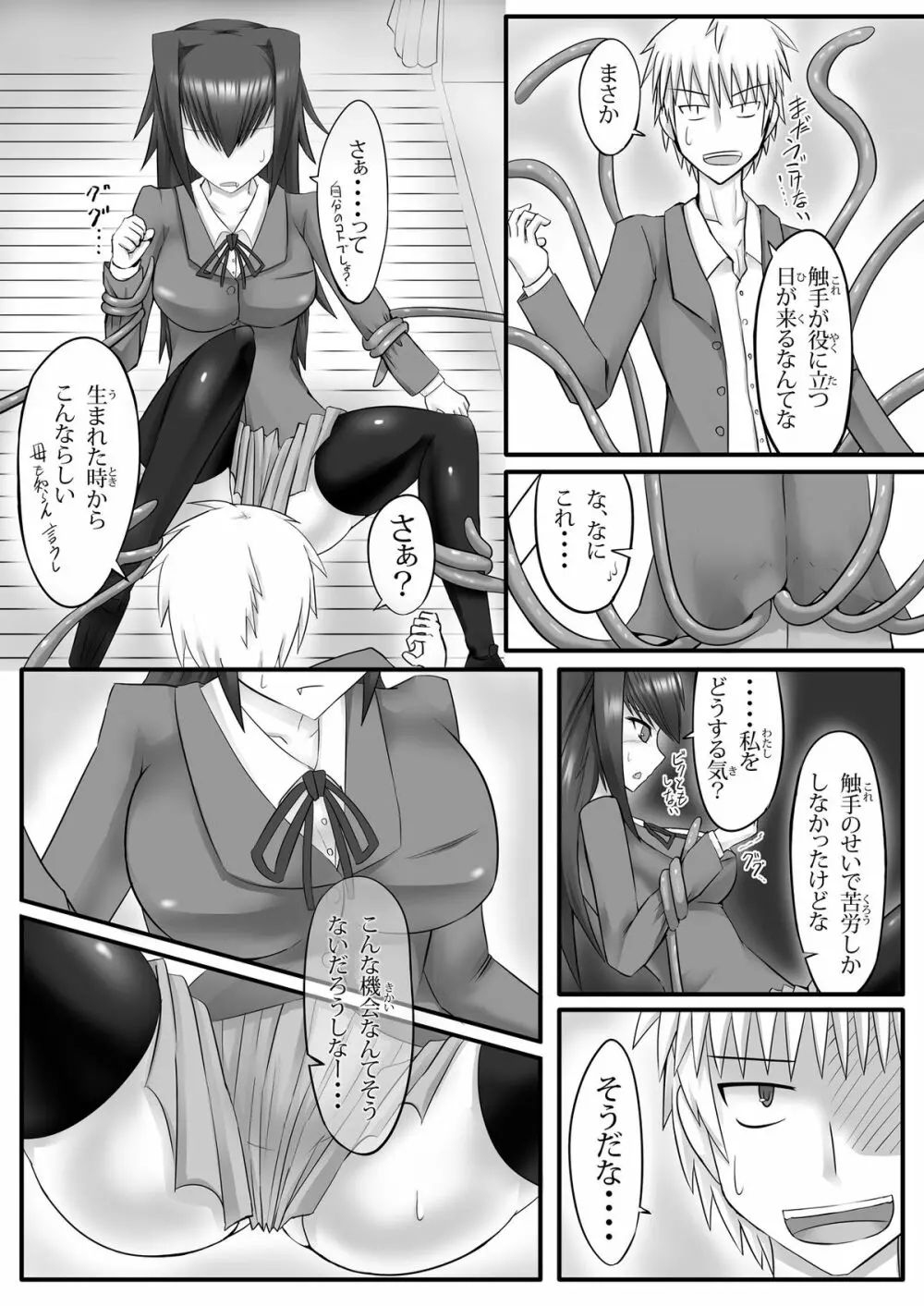触手な俺と吸血鬼な彼女 一話 普通より特殊な二人 - page8