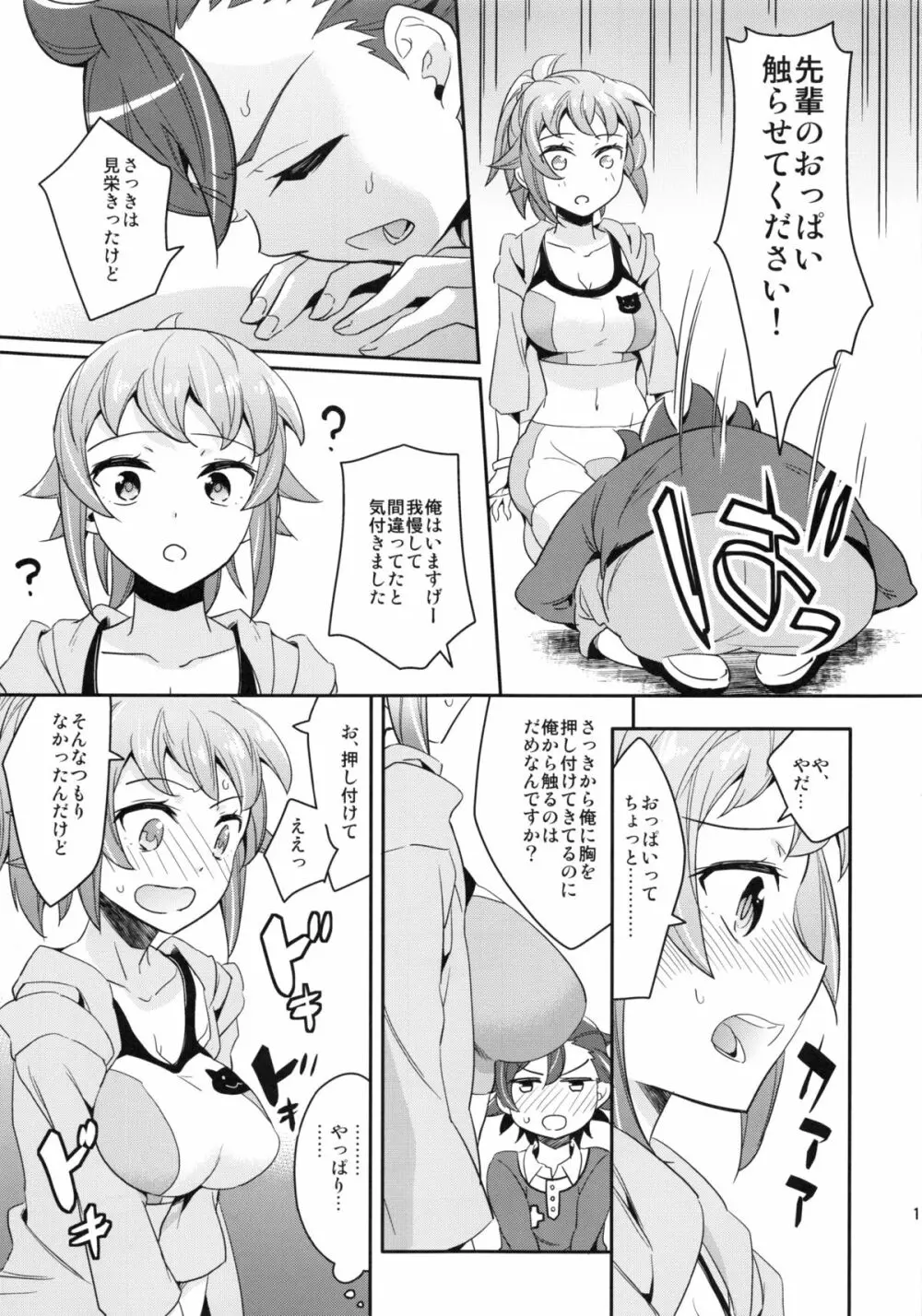 おねだむフミナ先輩 - page10