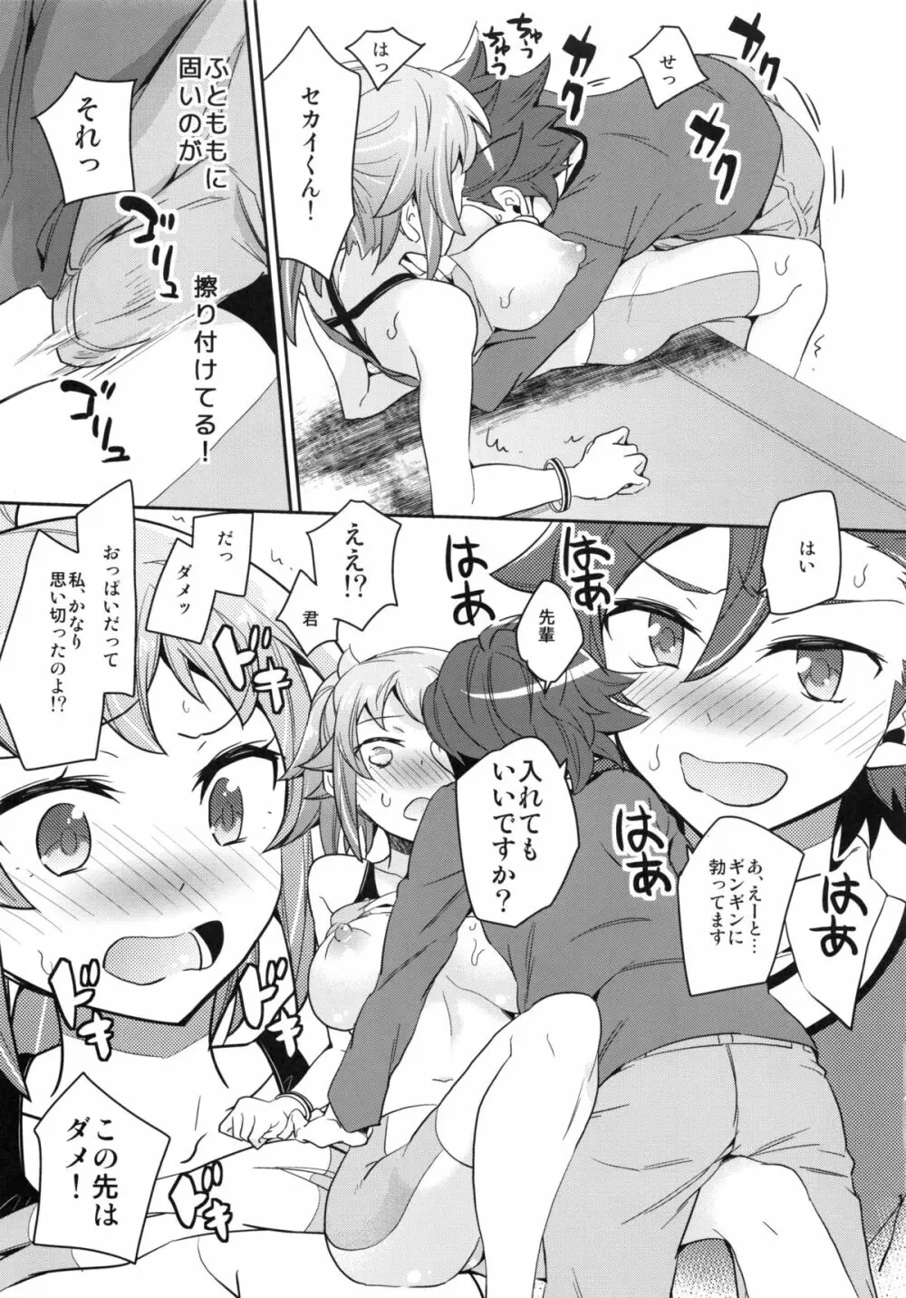 おねだむフミナ先輩 - page14