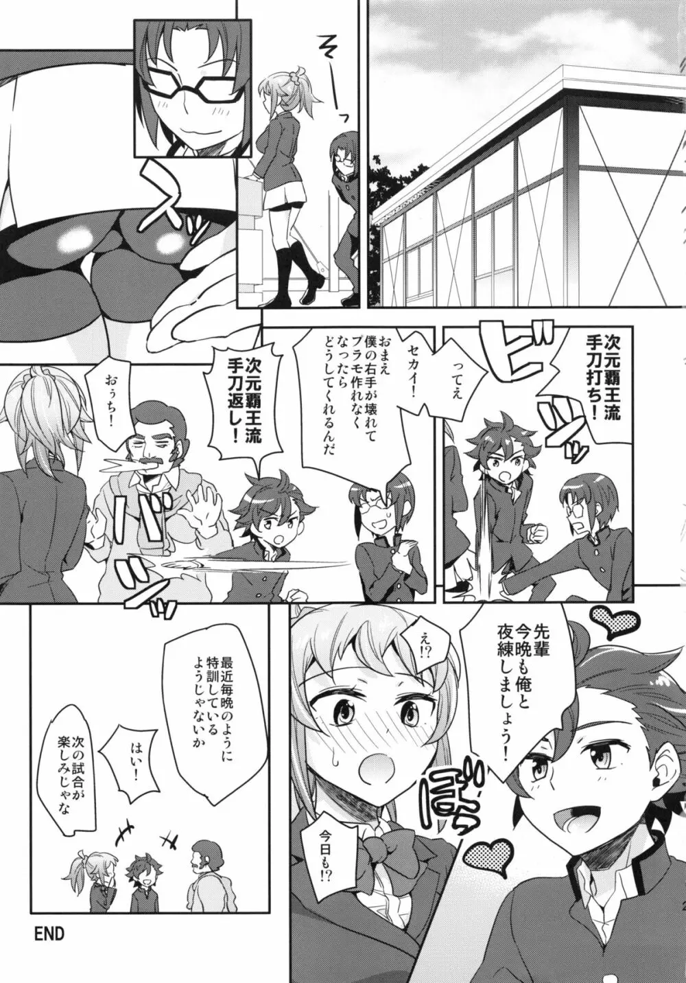 おねだむフミナ先輩 - page28