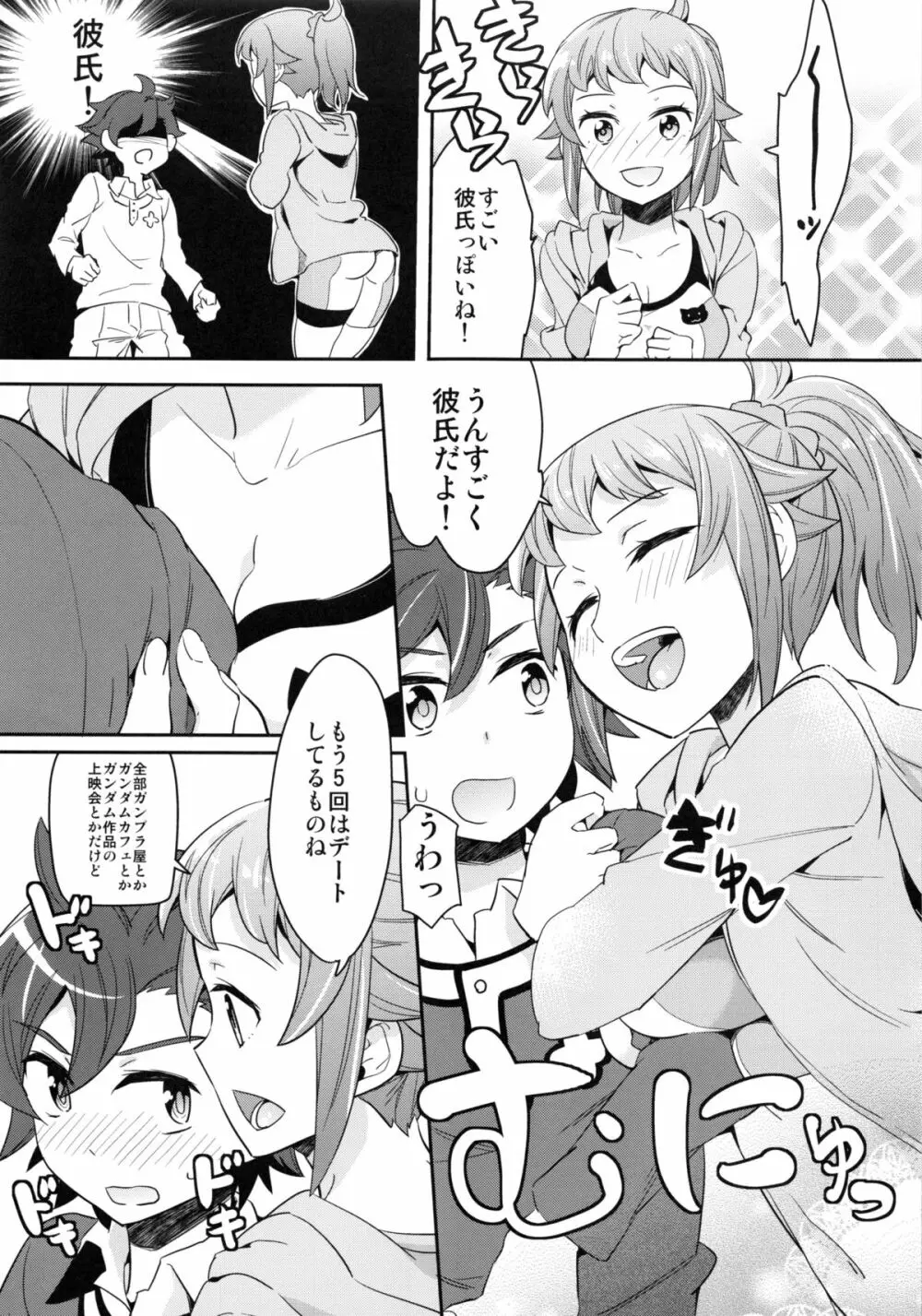 おねだむフミナ先輩 - page6