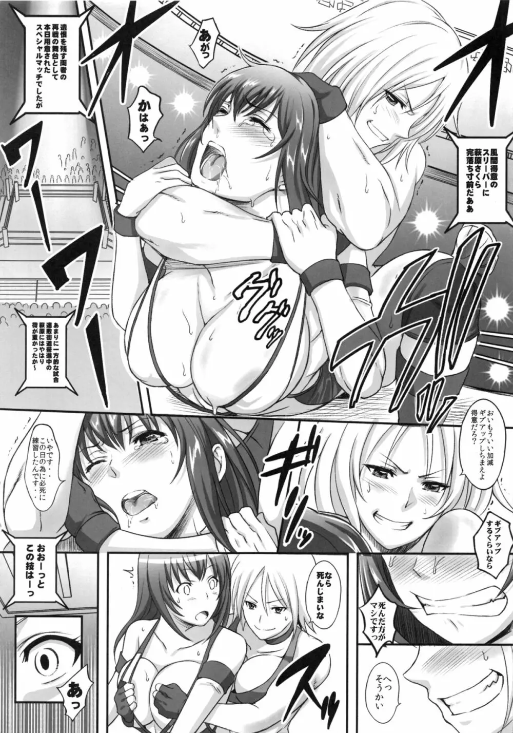 実況!世界でいちばん乱れたい! - page4