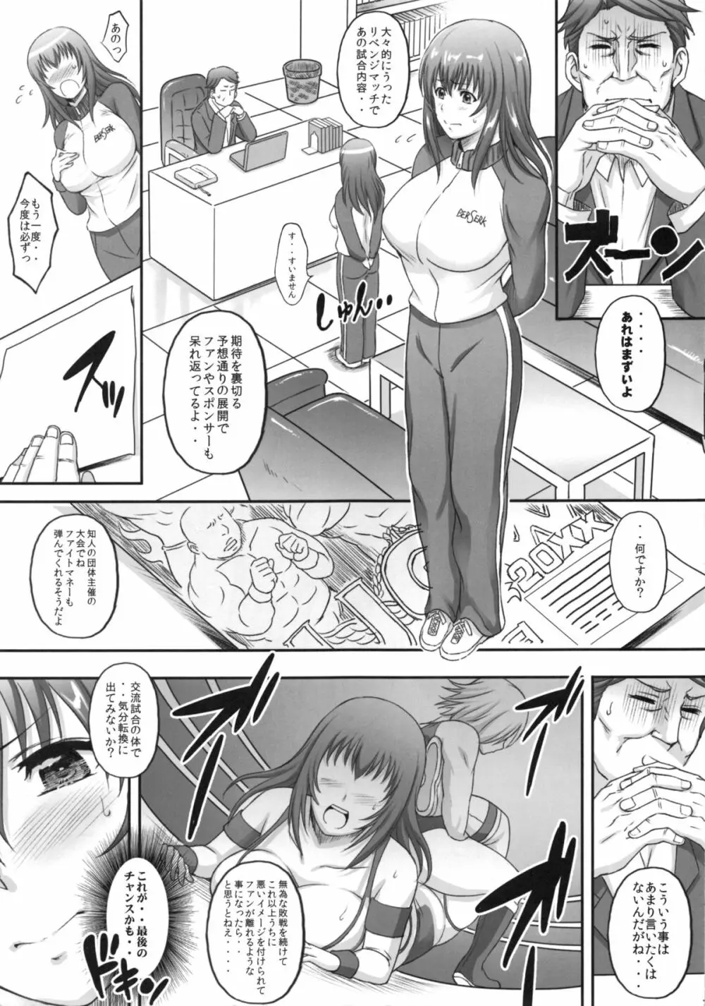 実況!世界でいちばん乱れたい! - page6