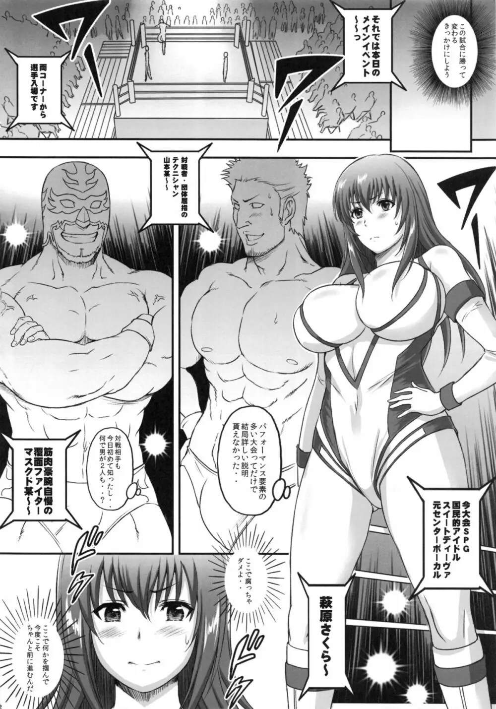 実況!世界でいちばん乱れたい! - page7