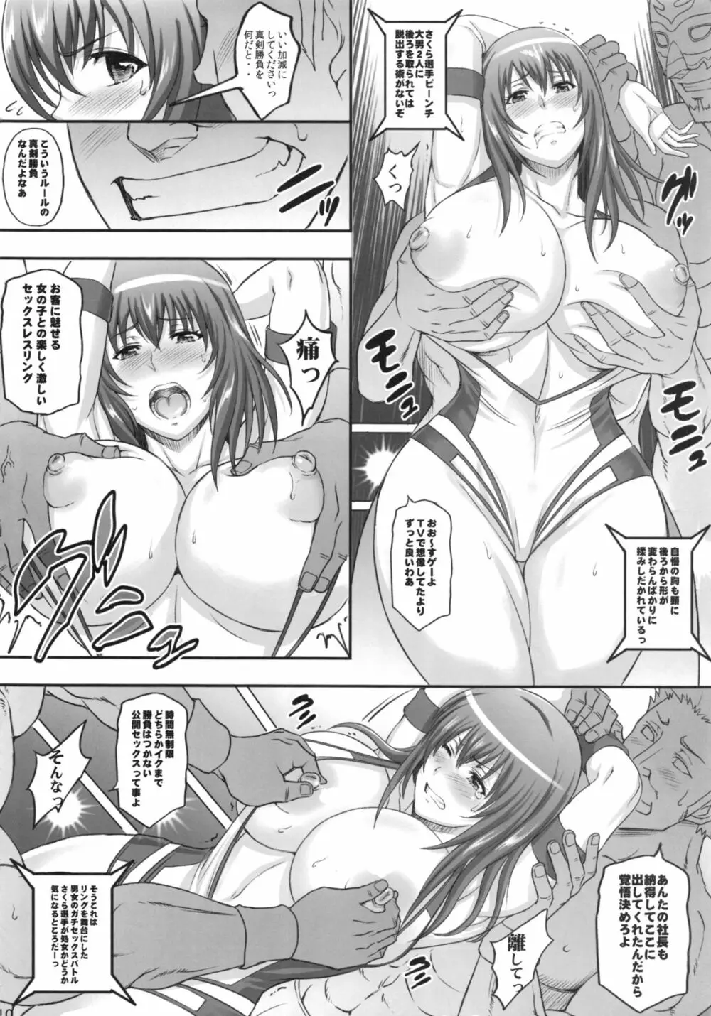 実況!世界でいちばん乱れたい! - page9