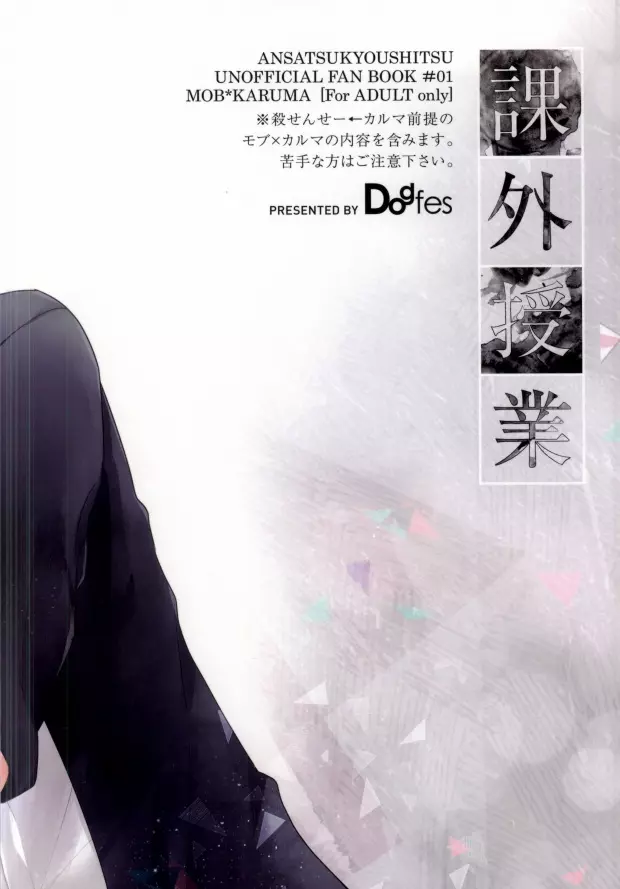 課外授業 - page29