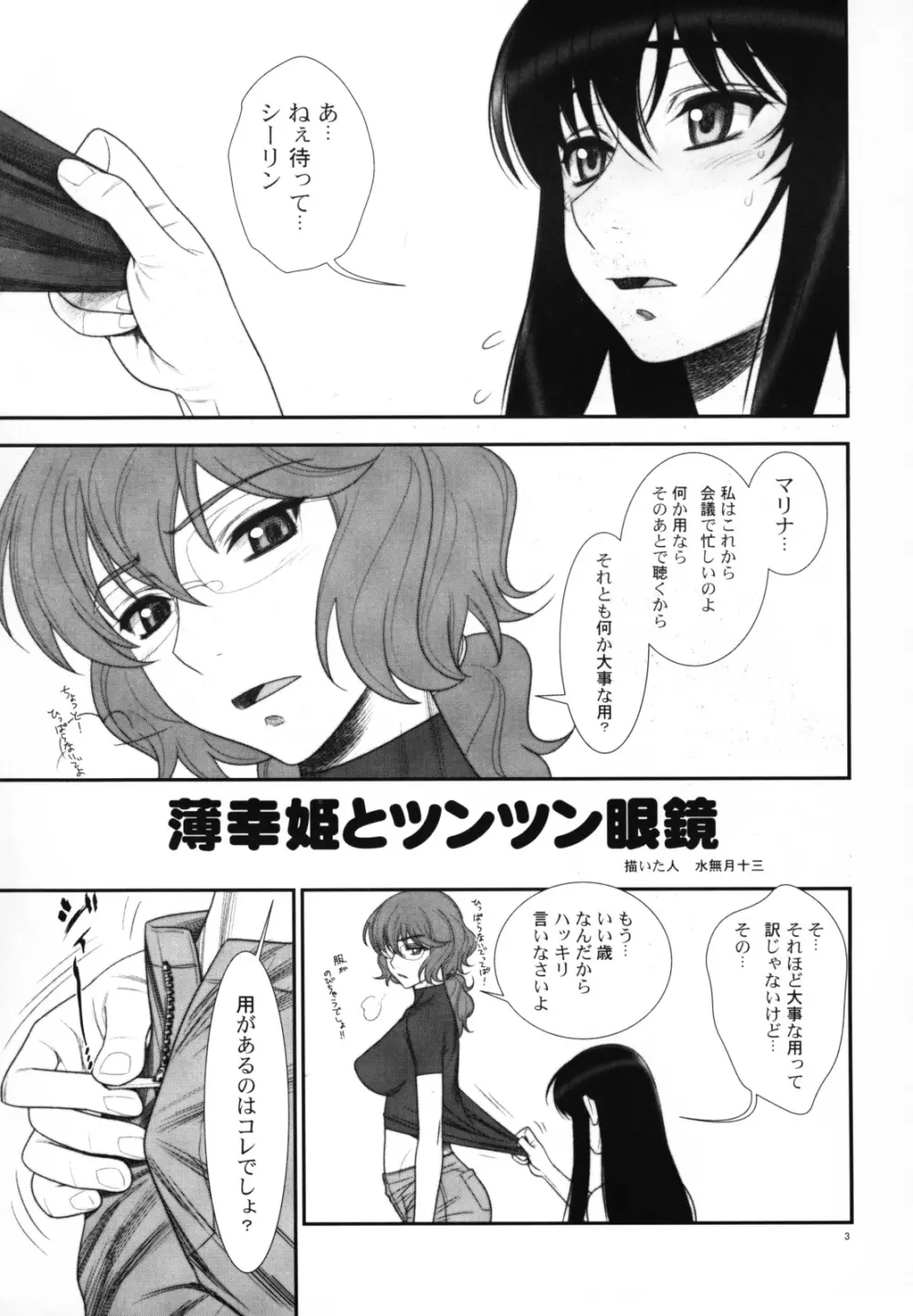 薄幸姫とツンツン眼鏡 - page2