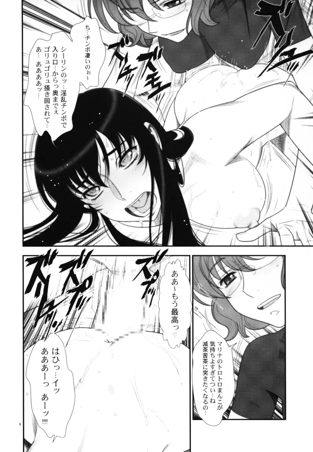 薄幸姫とツンツン眼鏡 - page7
