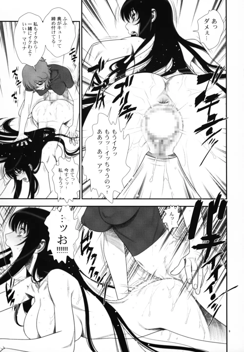 薄幸姫とツンツン眼鏡 - page8