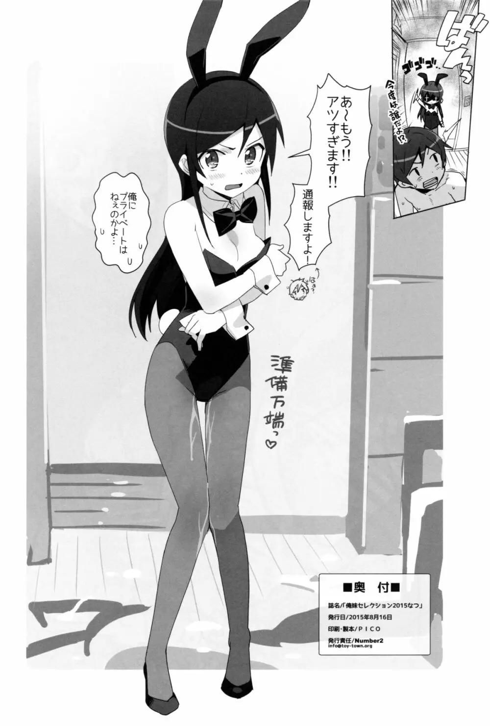 俺妹セレクション2015なつ - page13