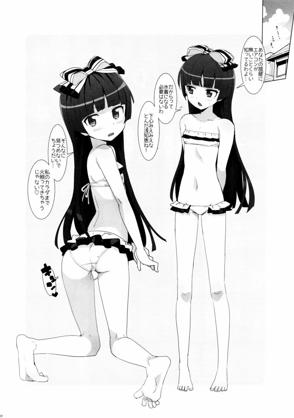 俺妹セレクション2015なつ - page3