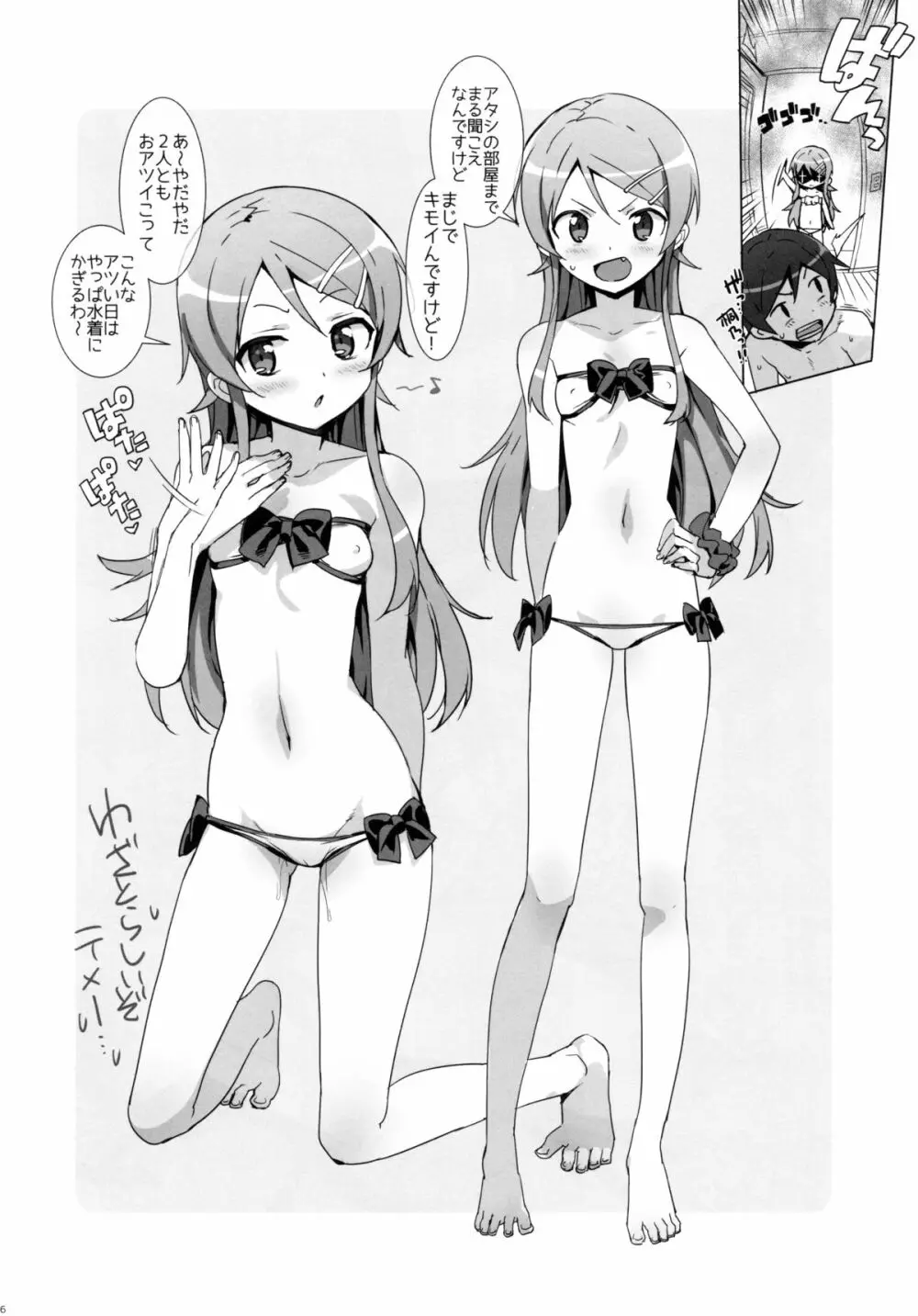俺妹セレクション2015なつ - page5