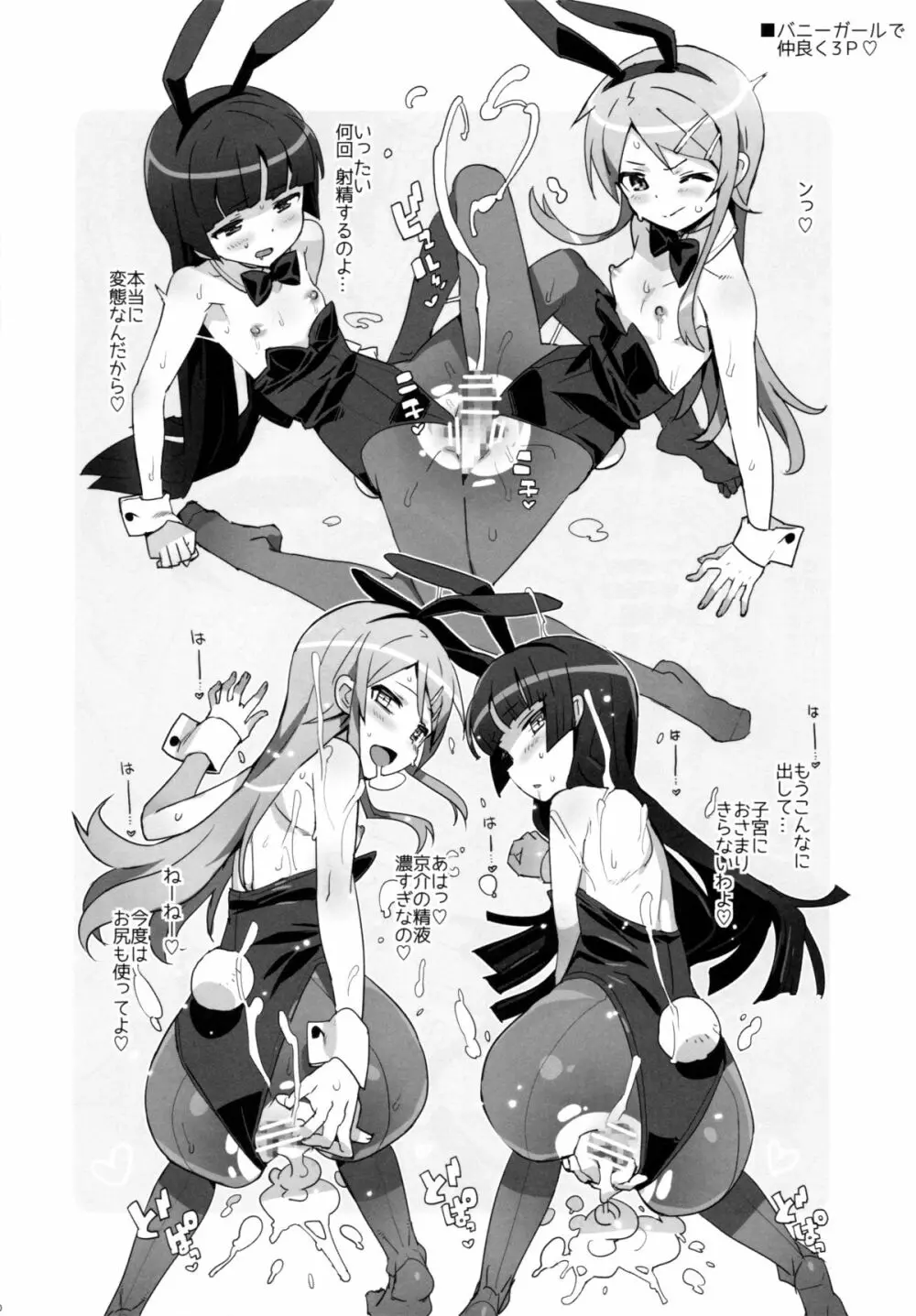 俺妹セレクション2015なつ - page9