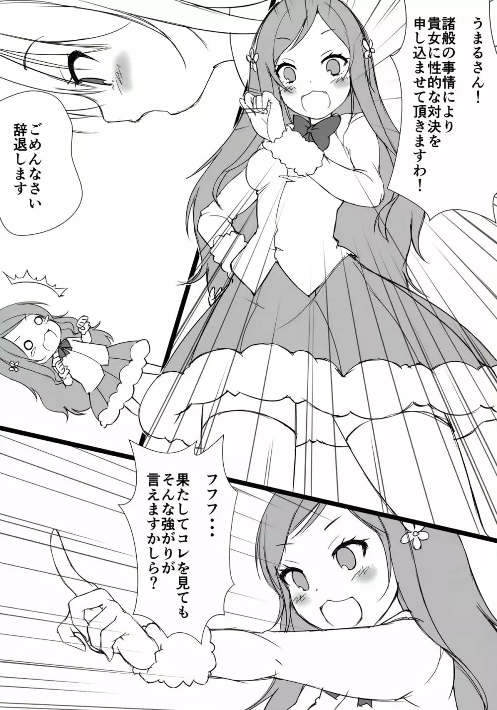 うまるとおにいちゃん - page11