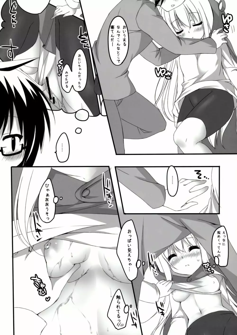 うまるとおにいちゃん - page5