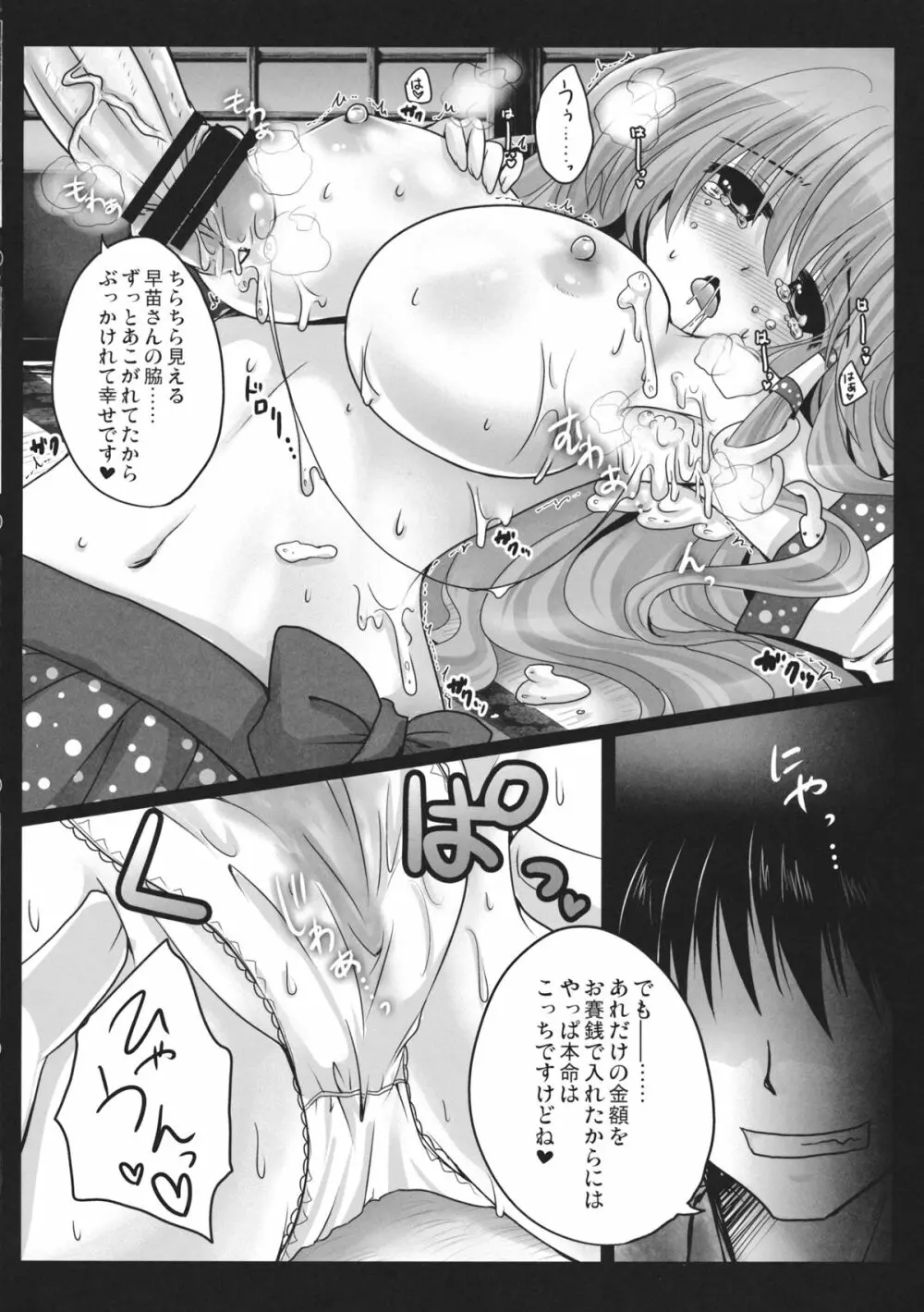 信仰のタマモノ - page15