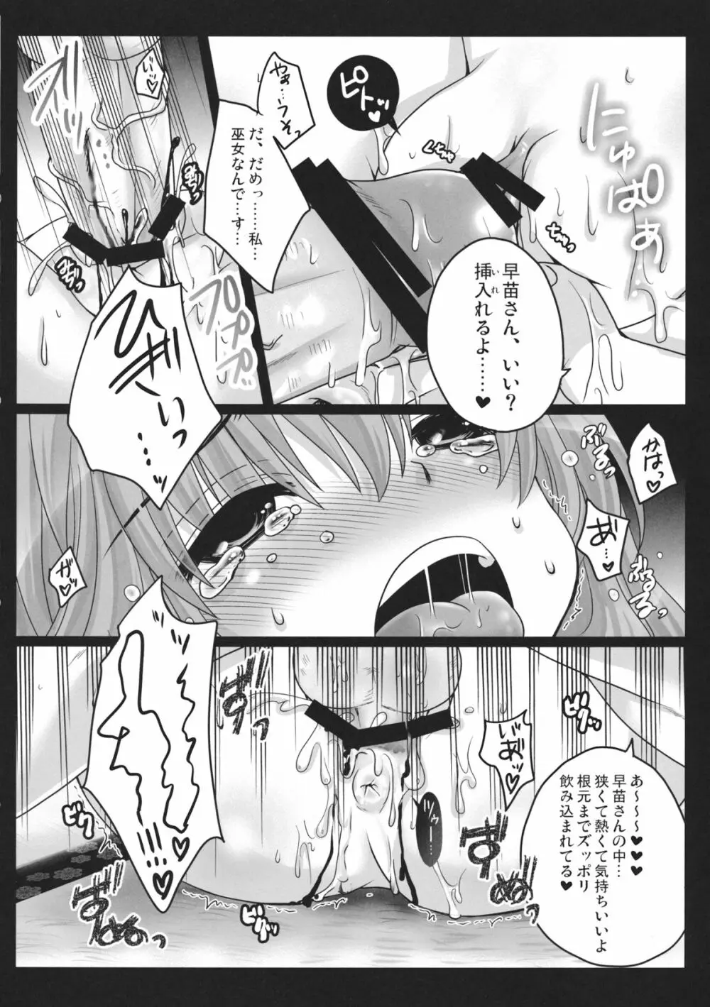 信仰のタマモノ - page17