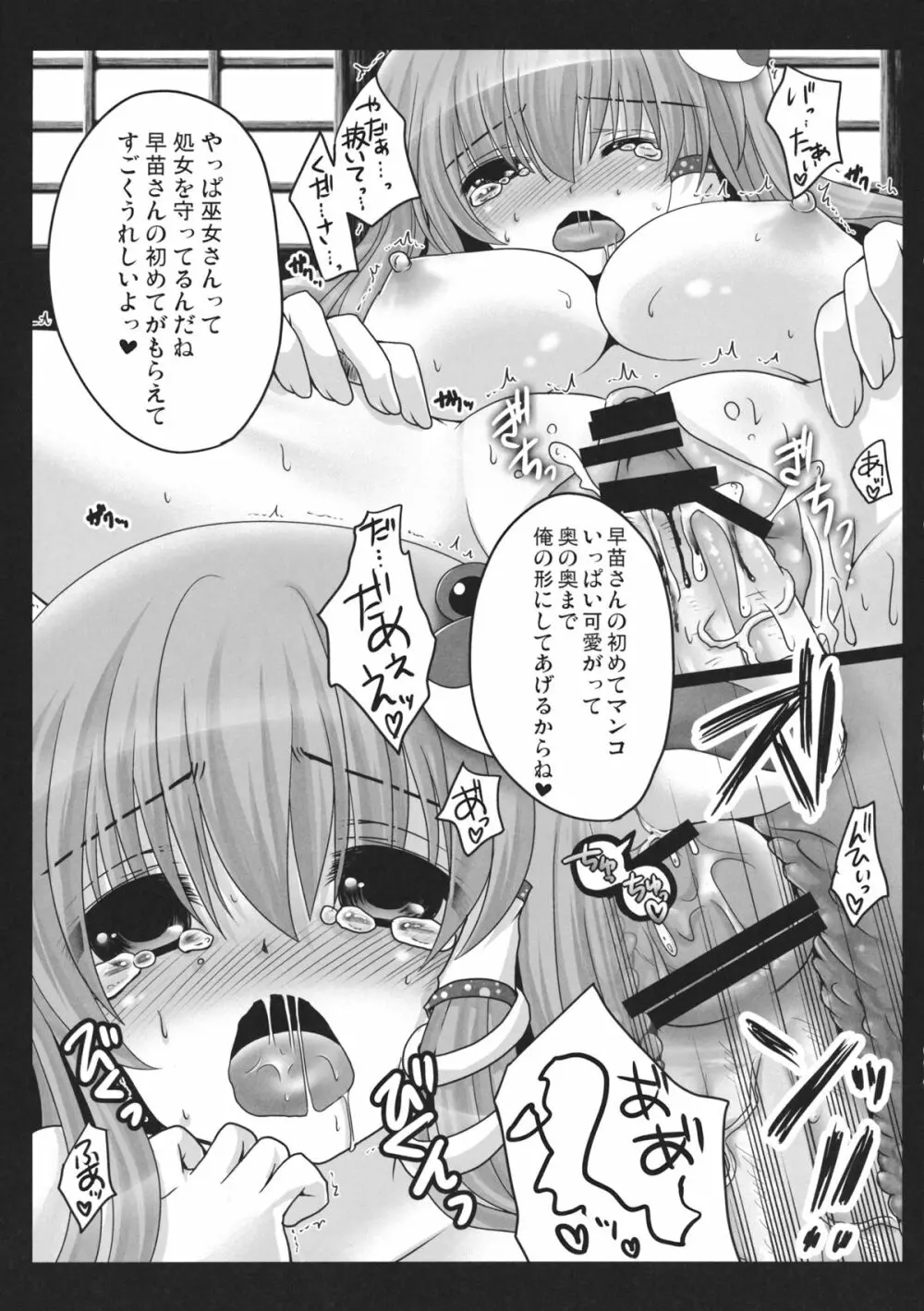 信仰のタマモノ - page18