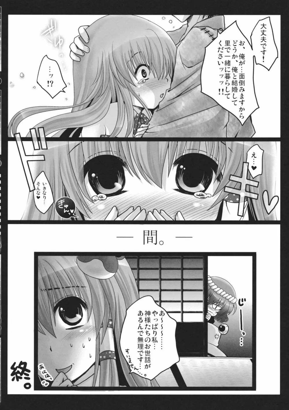信仰のタマモノ - page21