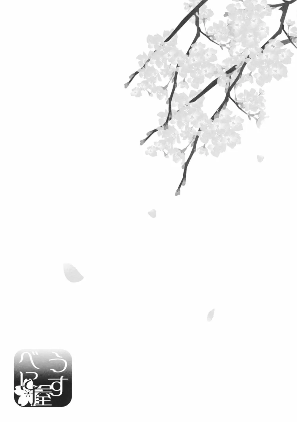 信仰のタマモノ - page6