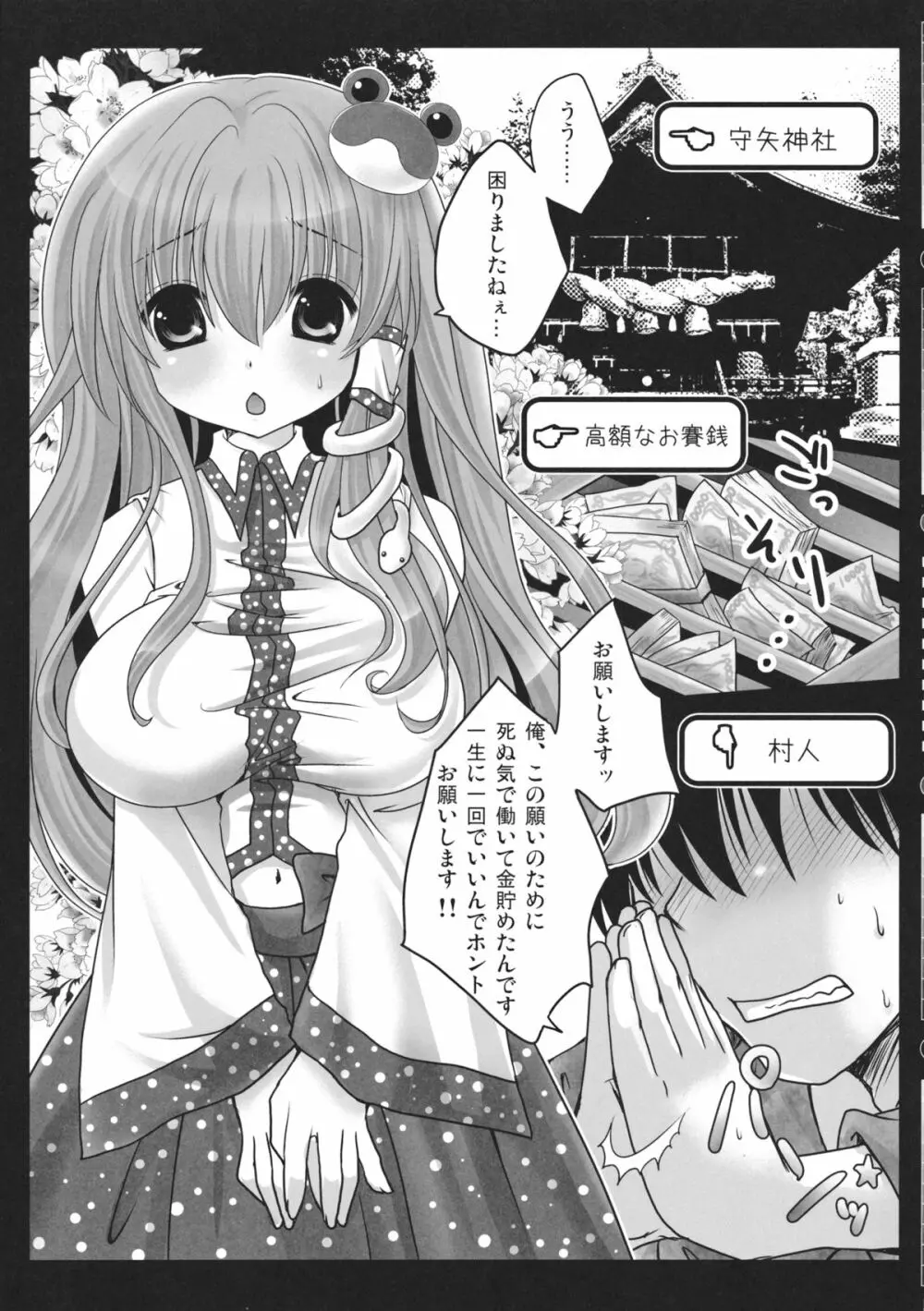 信仰のタマモノ - page8