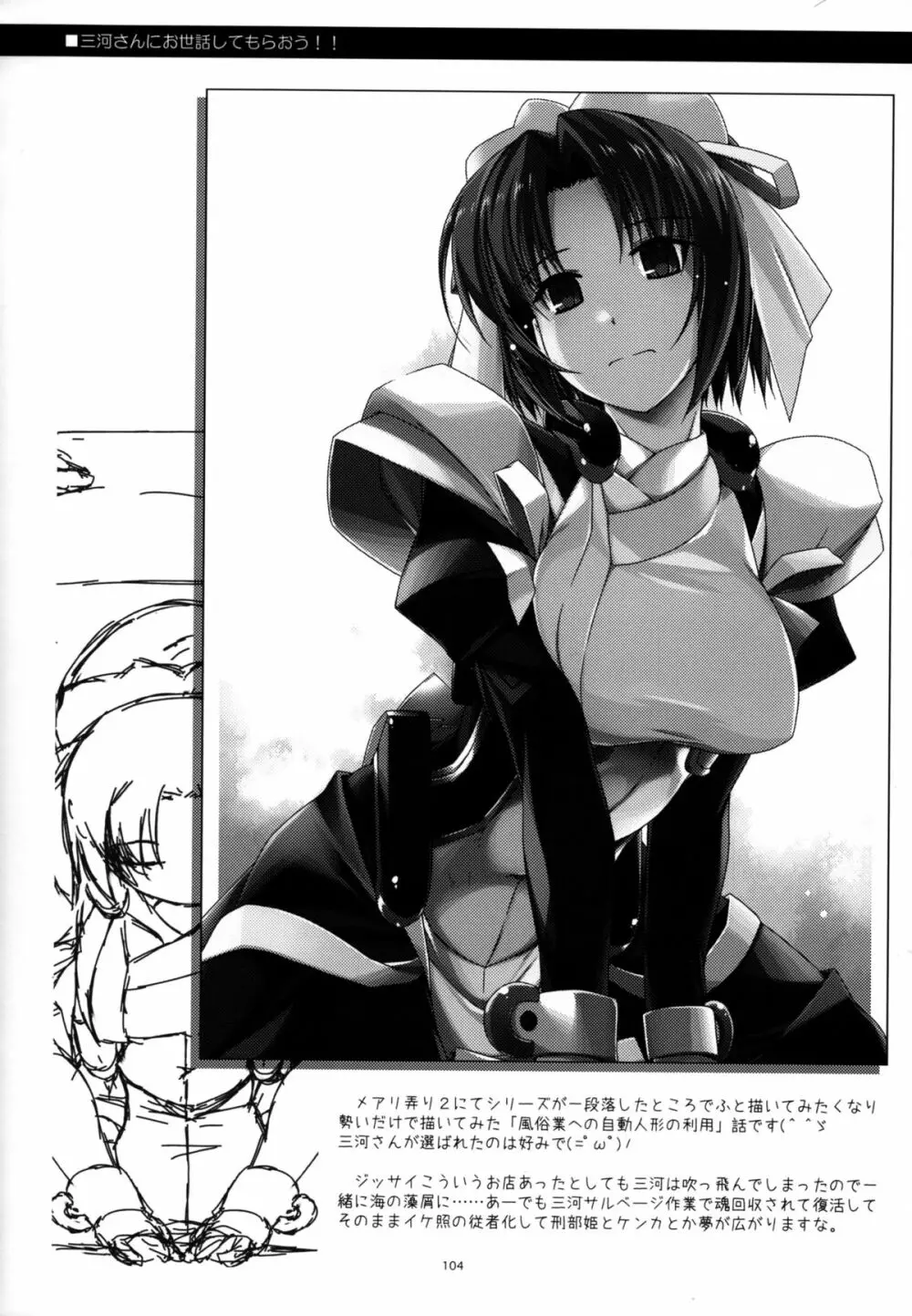 武蔵の弄られ者達の総集編 II - page104