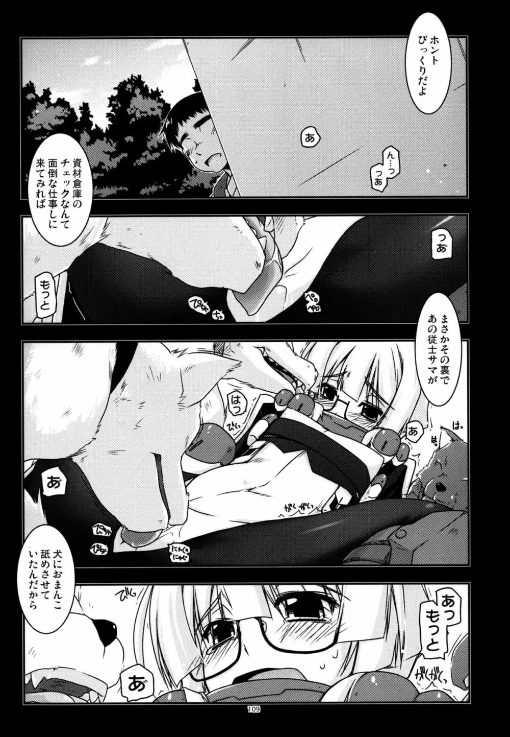 武蔵の弄られ者達の総集編 II - page109