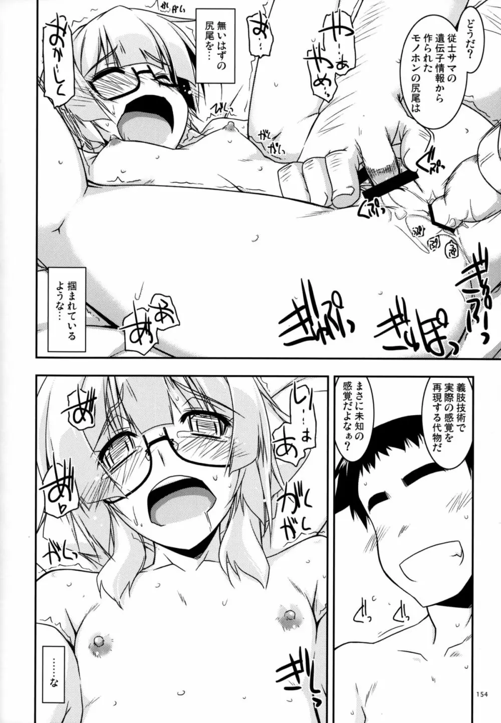 武蔵の弄られ者達の総集編 II - page154