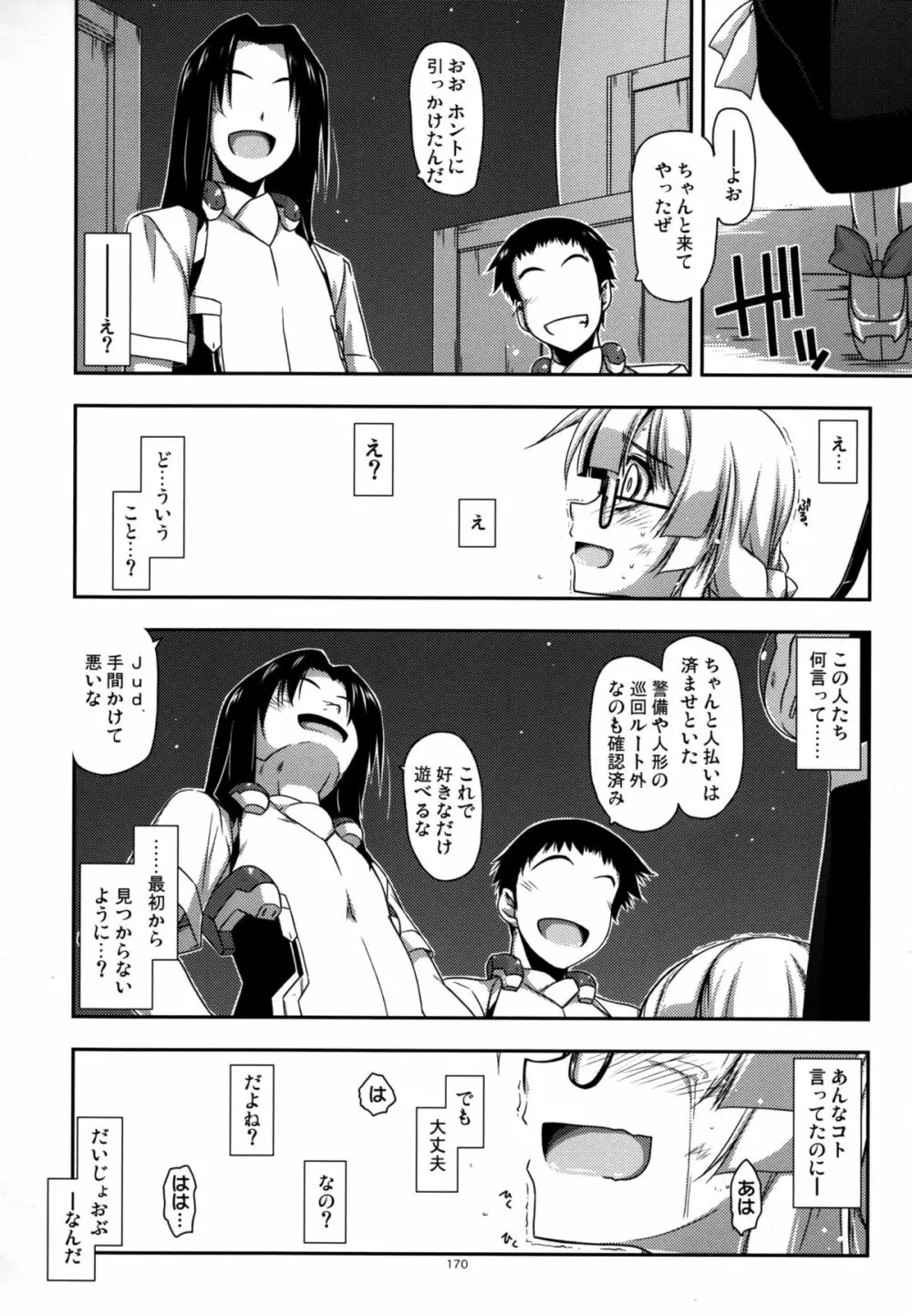 武蔵の弄られ者達の総集編 II - page170