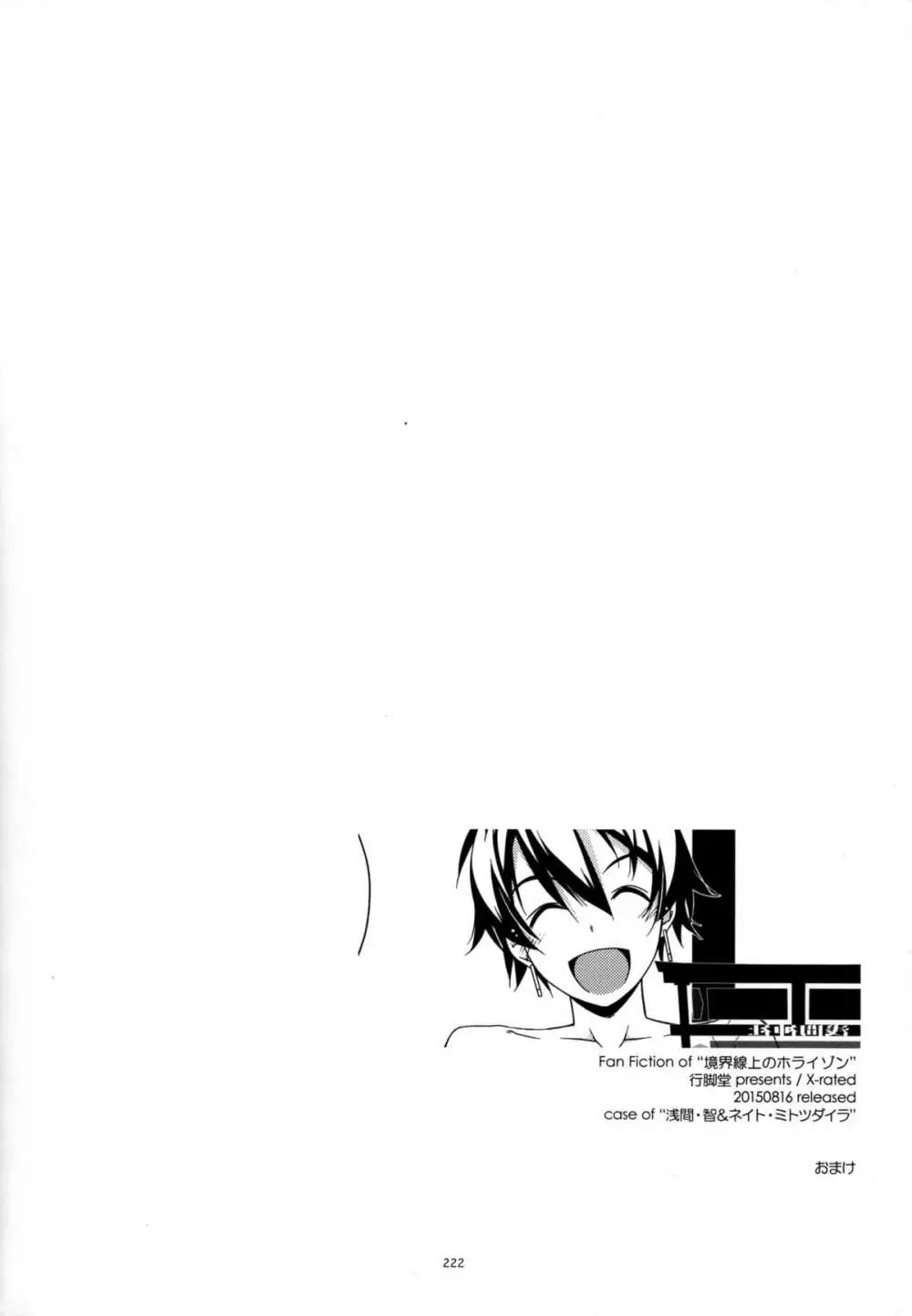 武蔵の弄られ者達の総集編 II - page222