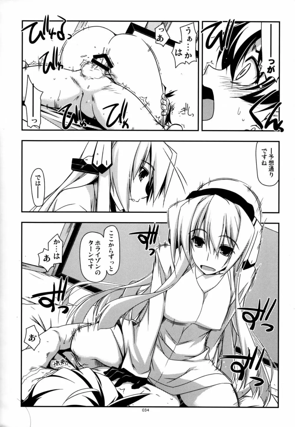 武蔵の弄られ者達の総集編 II - page34