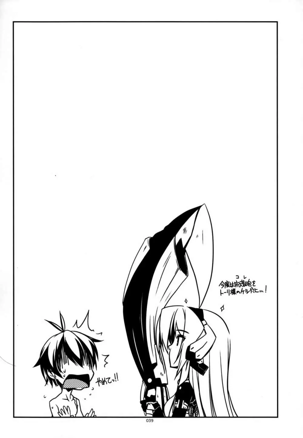 武蔵の弄られ者達の総集編 II - page39