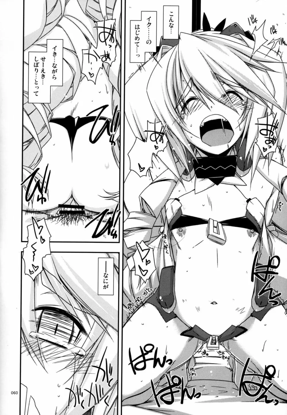 武蔵の弄られ者達の総集編 II - page60